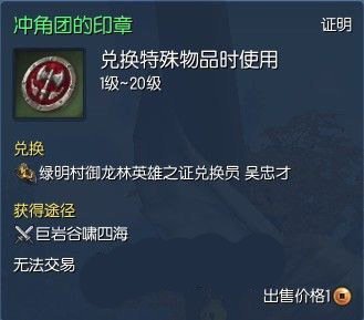 剑灵冲角团的印章怎么获得