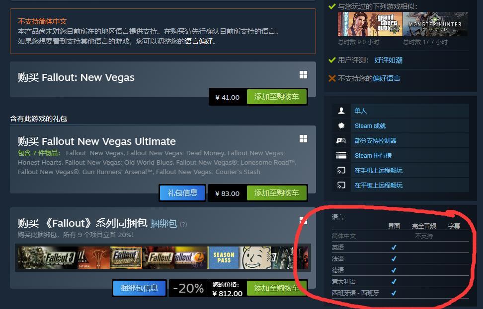 辐射新维加斯有没有中文