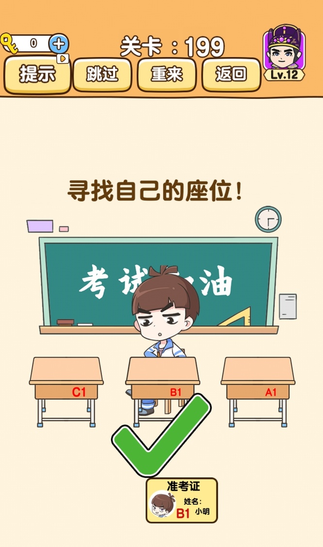 全民烧脑3第199关怎么过 全民烧脑3第199关攻略