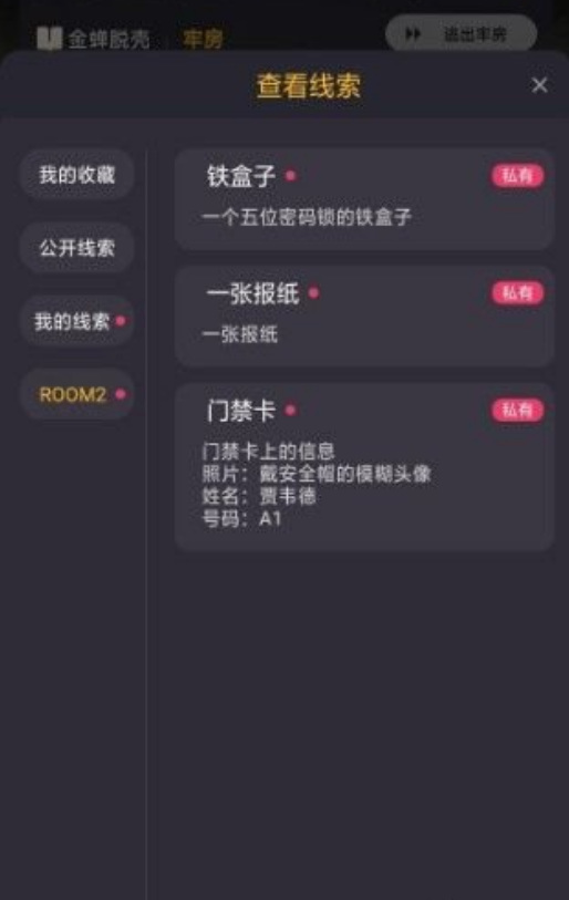 百变大侦探金蝉脱壳洛奇怎么玩 百变大侦探手游攻略金蝉脱壳洛奇玩法详解