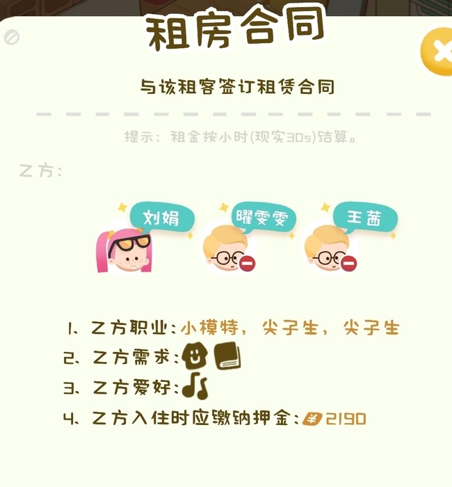 房东模拟器怎么住人最合理