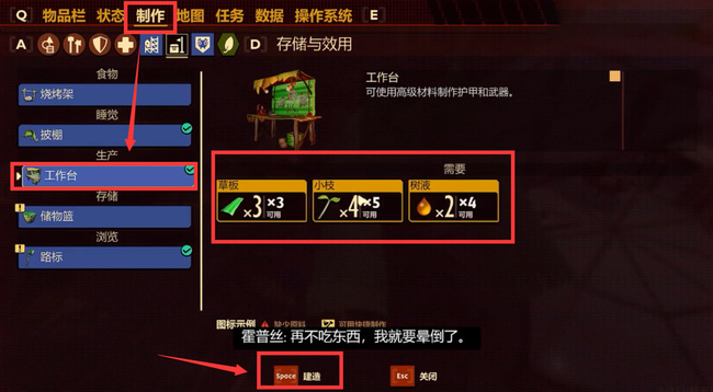 禁闭求生工作台怎么做