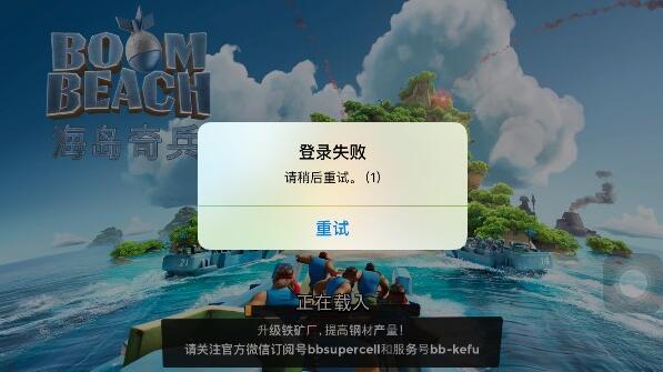 海岛奇兵更新后进不去怎么办 海岛奇兵手游更新后无法登陆怎么办