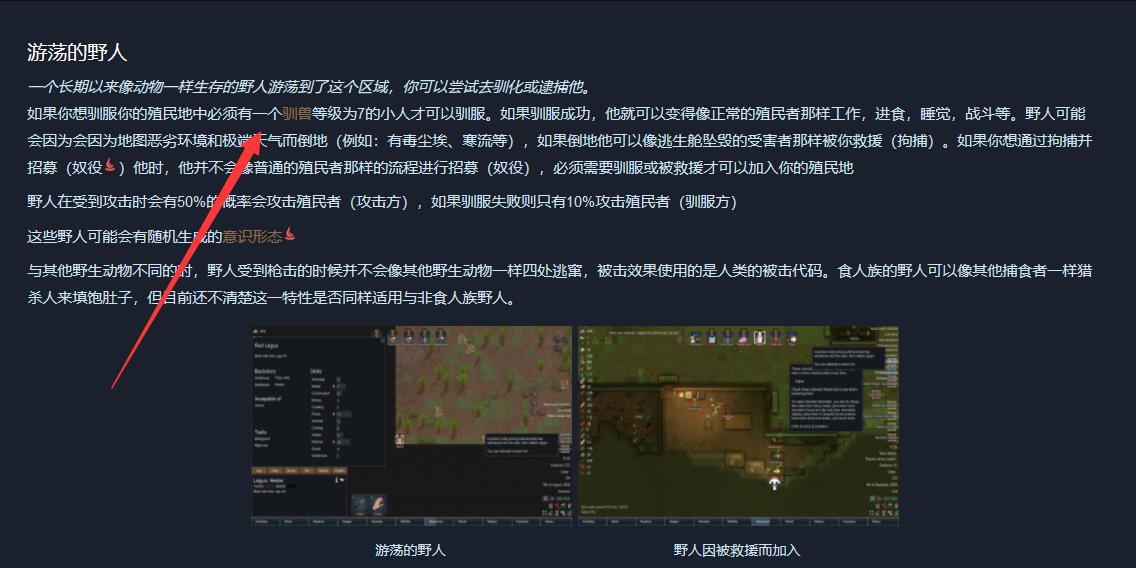 环世界野人怎么驯服