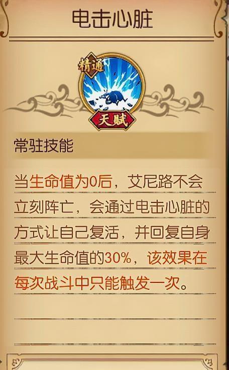 航海王燃烧意志艾尼路的“六星”天赋是什么 航海王燃烧意志艾尼路的六星天赋