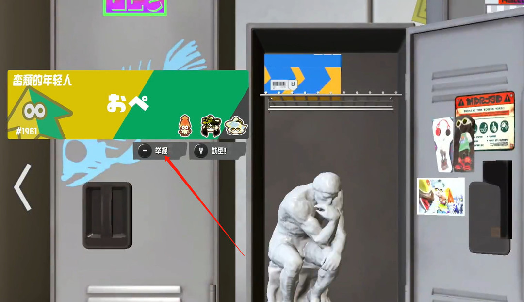 喷射战士3如何举报玩家 如何在喷射战士3游戏中举报玩家的方法