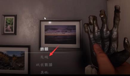 恐鬼症猴爪怎么使用文本