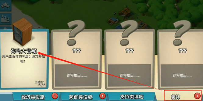 海岛奇兵的音响怎么获得 获取海岛奇兵手游中的音响装备方式