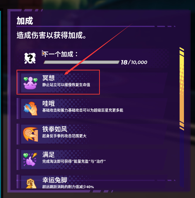 摔跤大乱斗怎么冥想