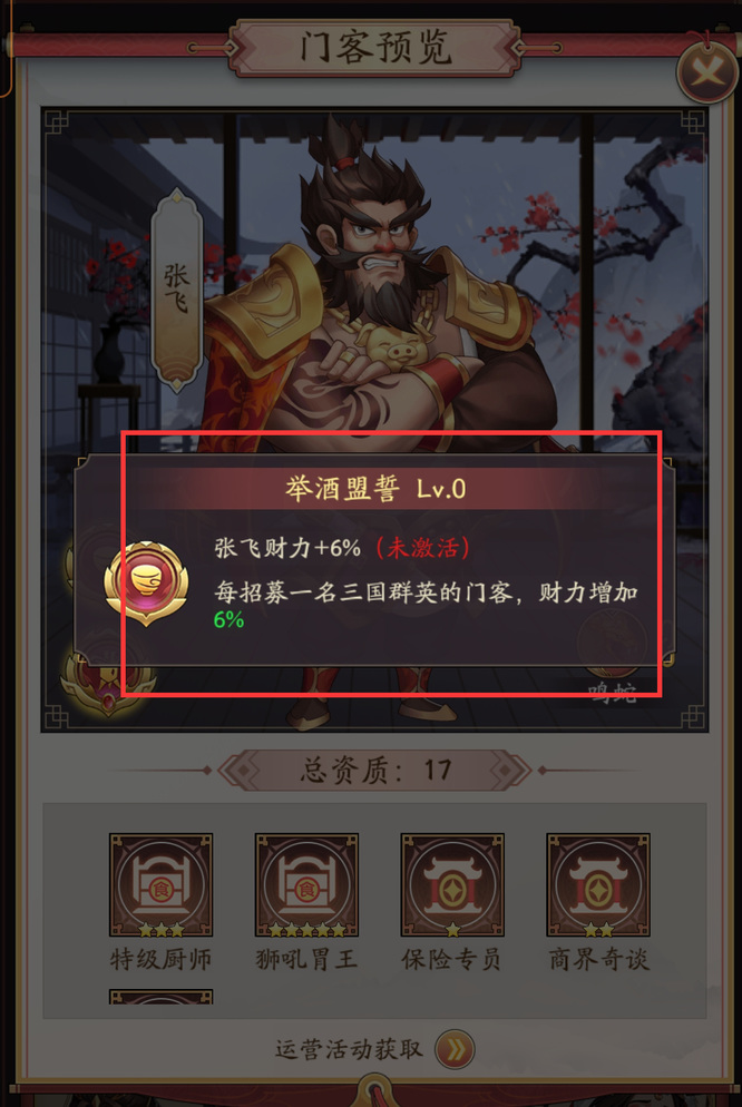 我是大东家三国门客招募顺序什么样 大东家手游三国门客招募顺序考究