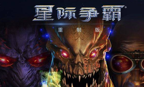 星际争霸重制版怎么设置中文