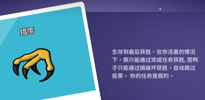 鹅鸭杀猎鹰怎么赢