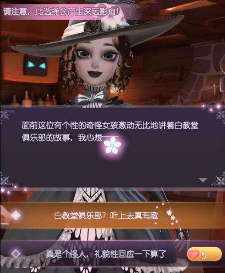 时光公主芝加哥梦魇通关方法是什么 时光公主芝加哥梦魇通关攻略