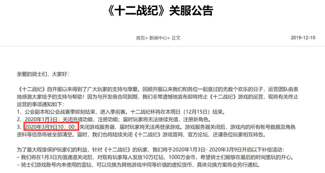 十二战纪亚服还能玩吗