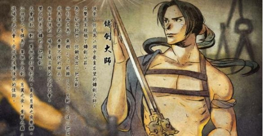 如何达成结局-铸剑大师