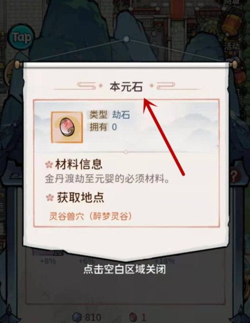 我的门派本元石怎么获得 如何获取我的门派手游中的本元石