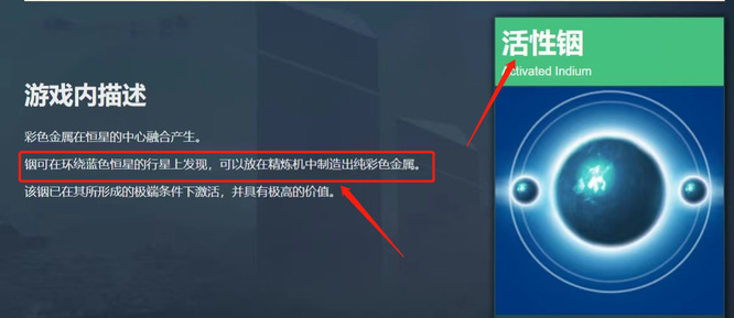 无人深空活性铟在什么星球