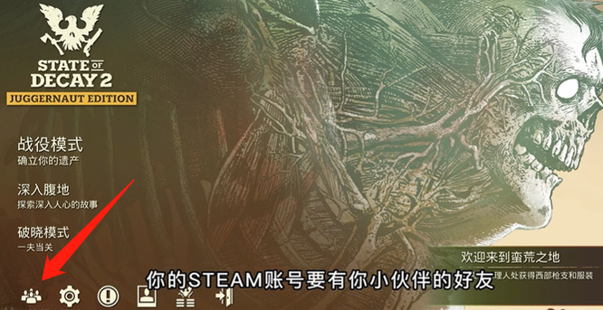 腐烂国度2怎么联机