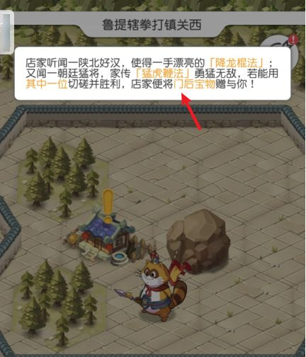 小浣熊百将传鲁提辖拳打镇关西最后的宝箱怎么拿