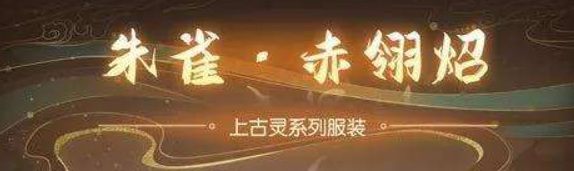 爱江山更爱美人上古灵朱雀活动怎么玩