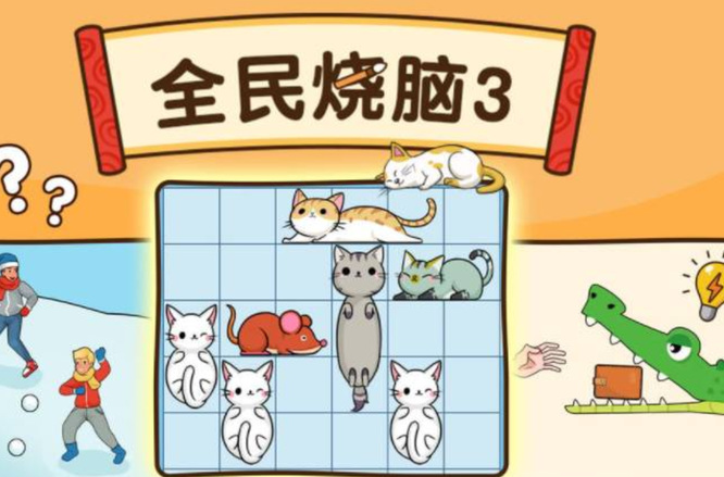 全民烧脑3帮助小船通过礁石怎么过