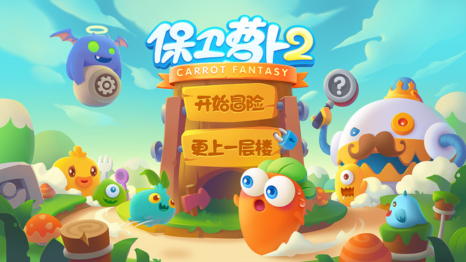 保卫萝卜2第111关水晶萝卜怎么过