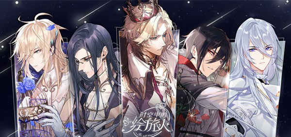 时空中的绘旅人探索之旅在哪