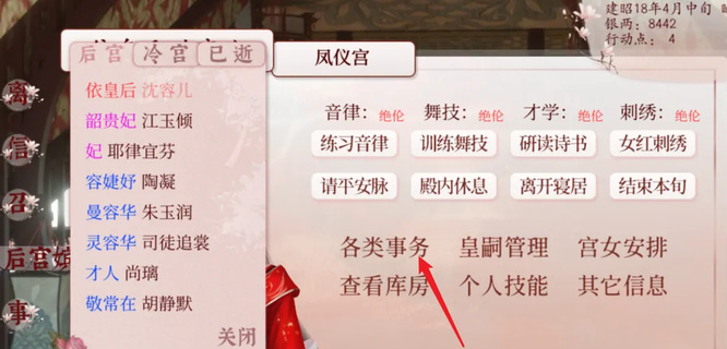 深宫曲怎么增加妃子倾向