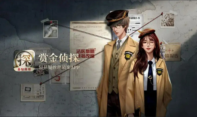 赏金侦探求婚大作战密码是多少