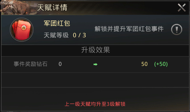 巨兽战场天赋如何加点 如何正确分配天赋点玩转巨兽战场手游