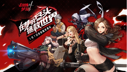 超激斗梦境梦幻五号怎么过