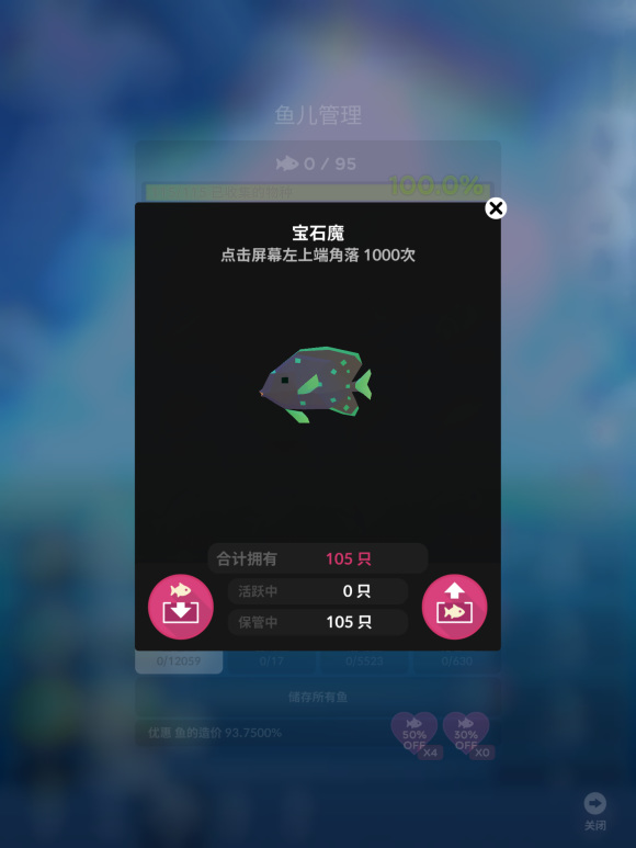 深海水族馆隐藏鱼都怎么获得 揭秘深海水族馆手游中的隐匿鱼获取方法