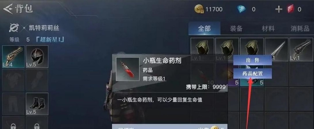 荣耀全明星血药怎么用 荣耀全明星血药使用方式