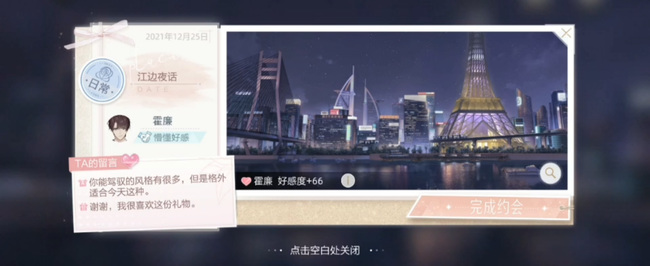 绝对演绎霍廉约会穿什么 霍廉穿什么让你更懂绝对演绎手游