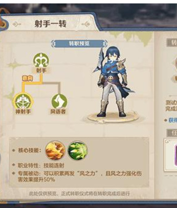 云上城之歌射手转什么职业好