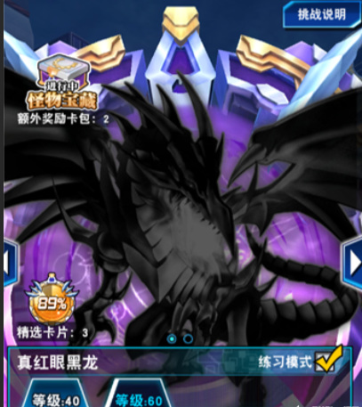 游戏王60级真红眼黑龙怎么打 真红眼黑龙60级打法攻略