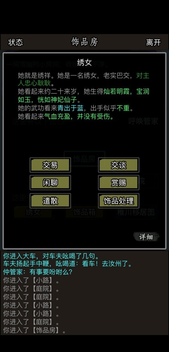 放置江湖绣女去哪里找