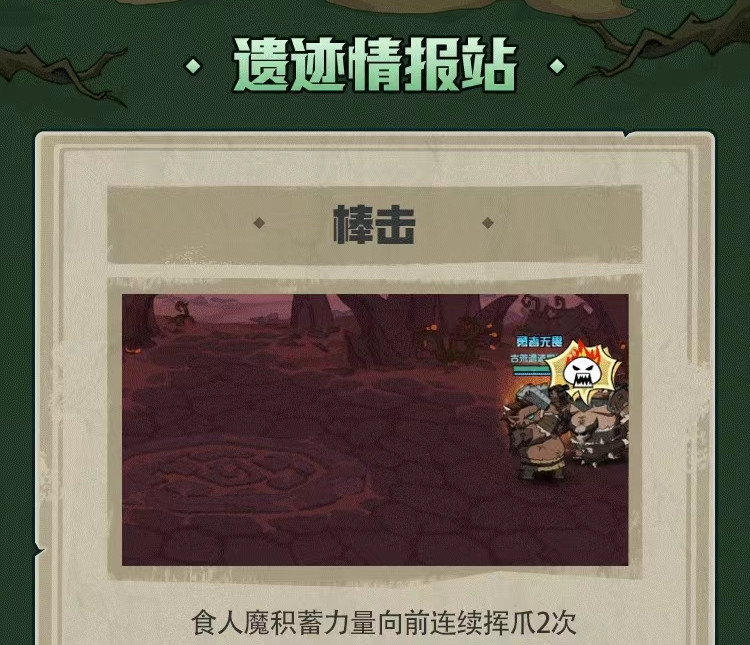 古荒遗迹食魔兄弟怎么打 古荒遗迹食魔兄弟大战新挑战