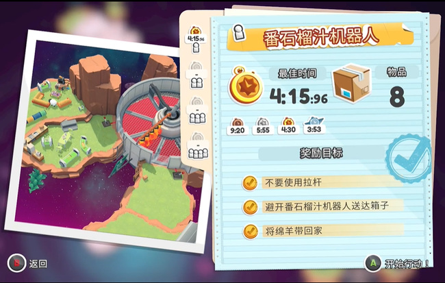 胡闹搬家一共多少关 重置家园探险玩趣连连看