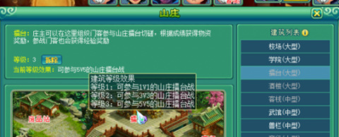 神武4手游山庄建设顺序是什么 神武4手游打造山庄的完美建设顺序