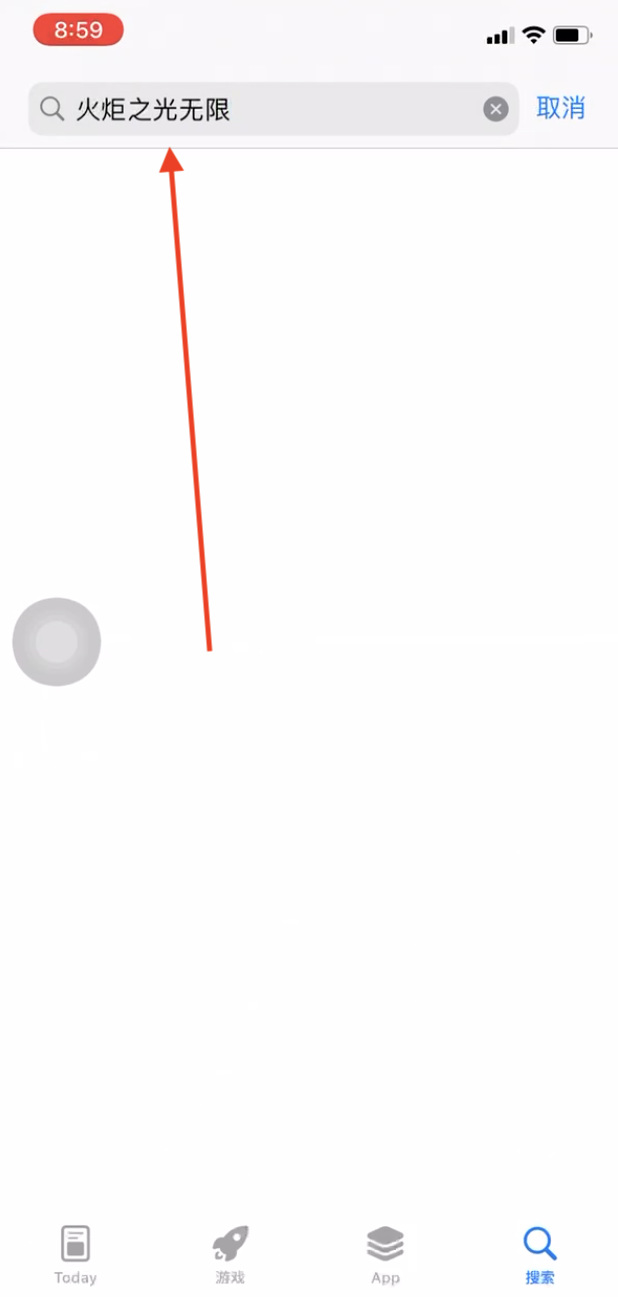 火炬之光无限ios怎么下载