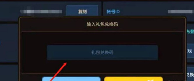 坎公骑冠剑兑换码在哪里输入 坎公骑冠剑兑换码输入位置