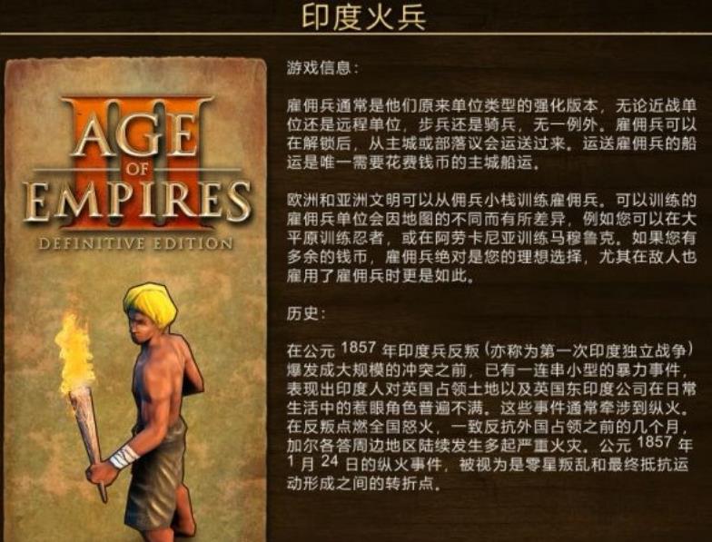 帝国时代3雇佣兵排名是什么样的