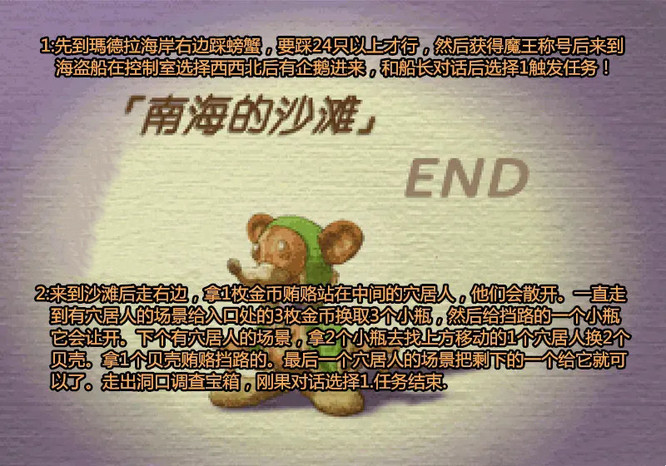 圣剑传说玛娜传奇任务顺序是什么 圣剑传说玛娜传奇任务路线指南