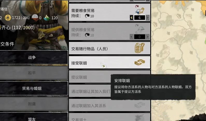 全战三国联姻系统规则是什么