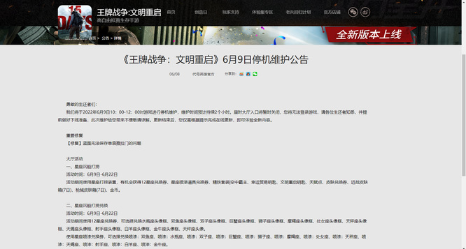王牌战争：文明重启系统例行维护时间是多久 王牌战争文明重启手游维护时间是多久
