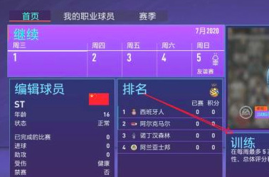 fifa21怎么进国家队 FIFA 21如何加入国家队