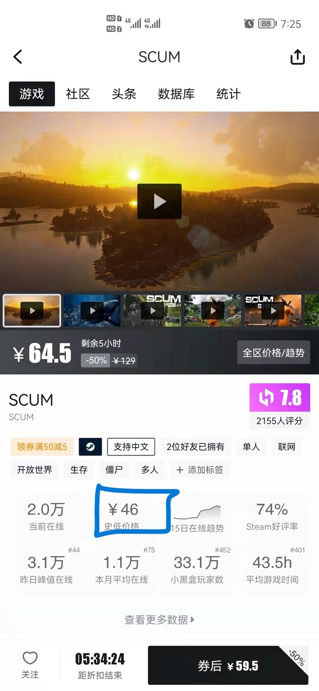 人渣史低多少钱