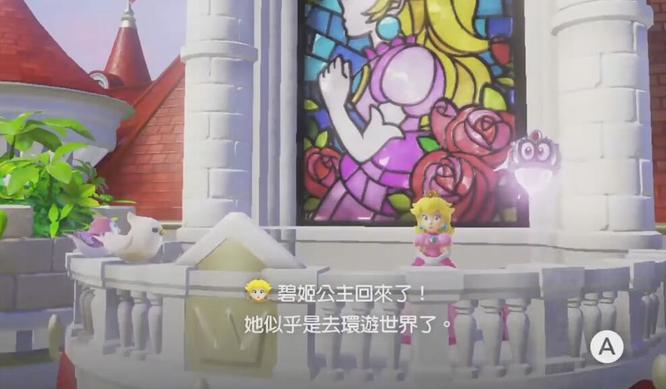 马里奥奥德赛蘑菇王国公主在哪 超级马里奥奥德赛寻找蘑菇王国公主