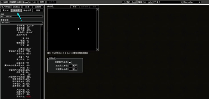 流放之路pob怎么用 如何使用POB规划街机游戏流放之路